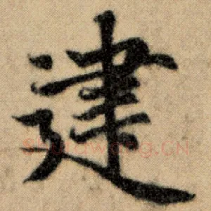 建