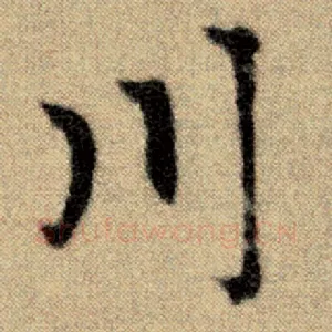 川