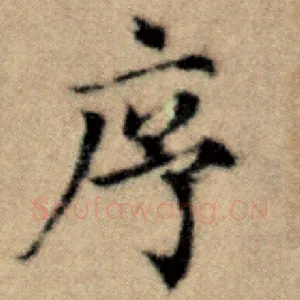 序