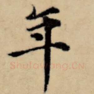 年