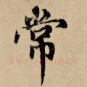 常