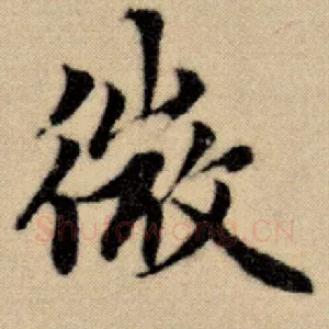 微