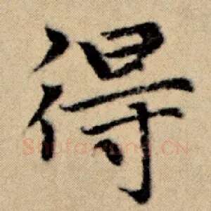 得