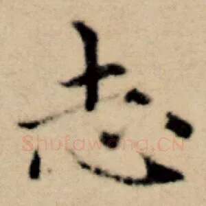 志