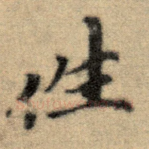 往