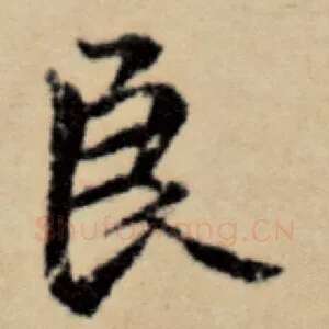 良
