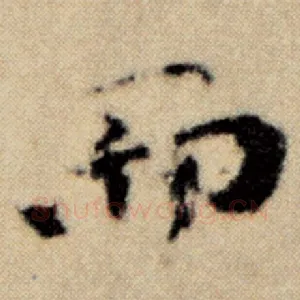 而