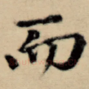 而