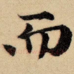 而