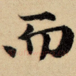 而
