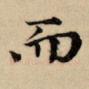 而