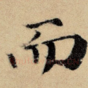 而