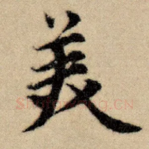 美