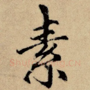 素