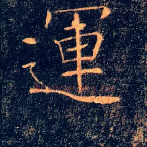 運