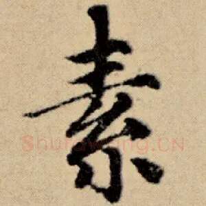 素