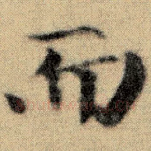 而