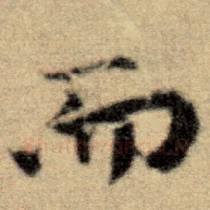 而