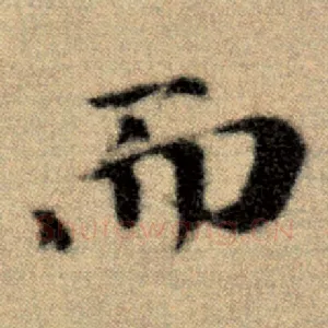 而