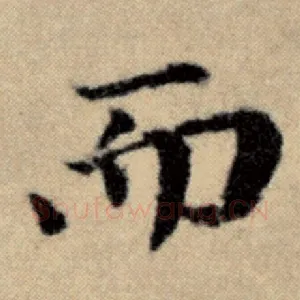而