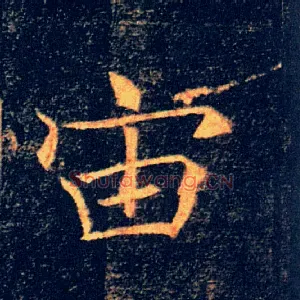 宙