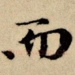 而