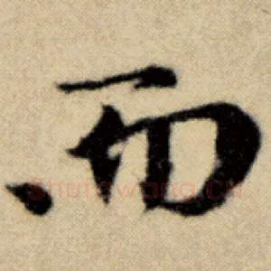 而
