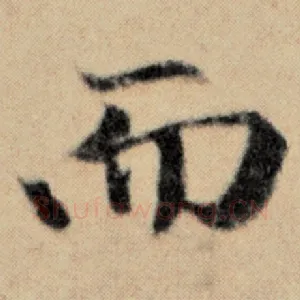 而