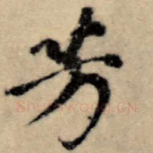 芳