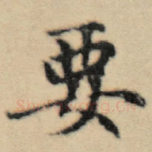 要