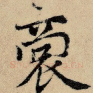 裔