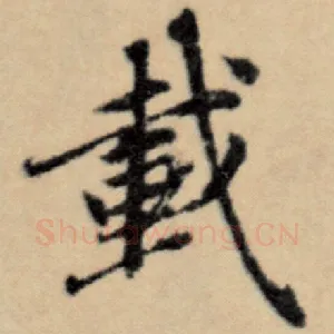 载