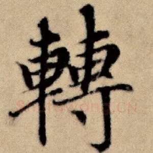 转