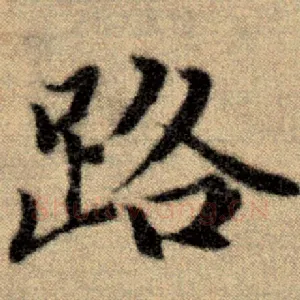 路