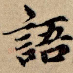 语