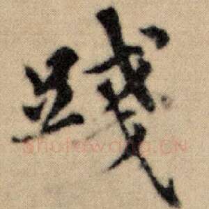 践