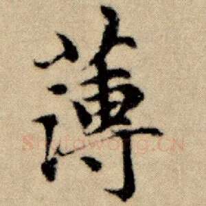 薄