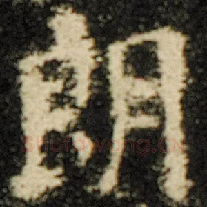 朗