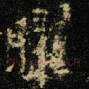 曜