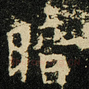 暗