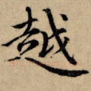 越