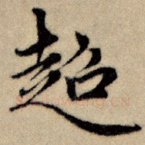 超