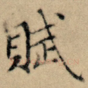 赋