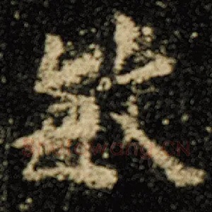 敏