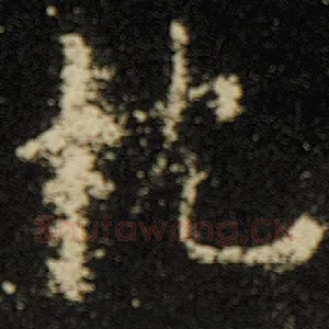 枕