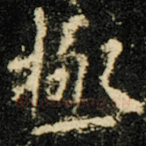 极
