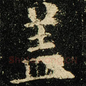 盖