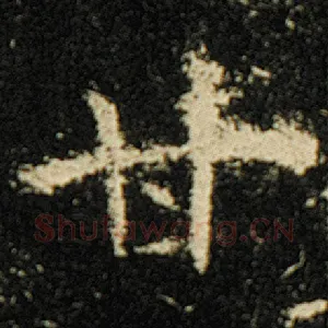 甘