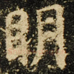 明
