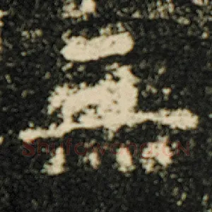 无